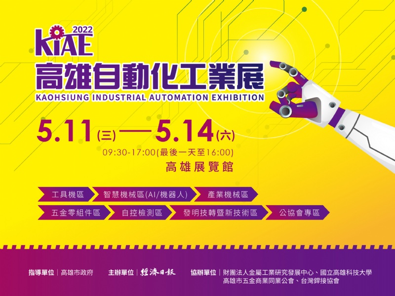 Kaohsiung Industrial Automation Exhibition 2022