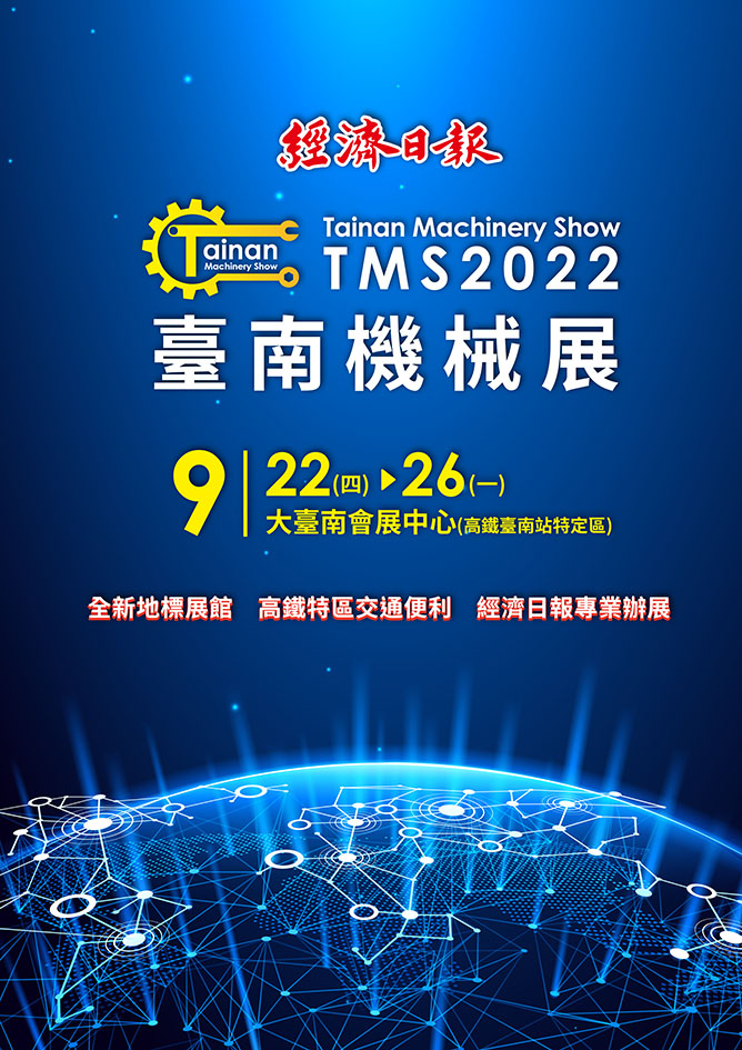 2022台南机械展