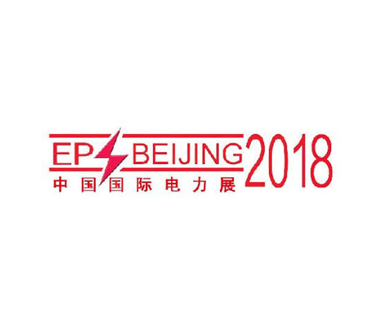 2018 中国国际电力电工展